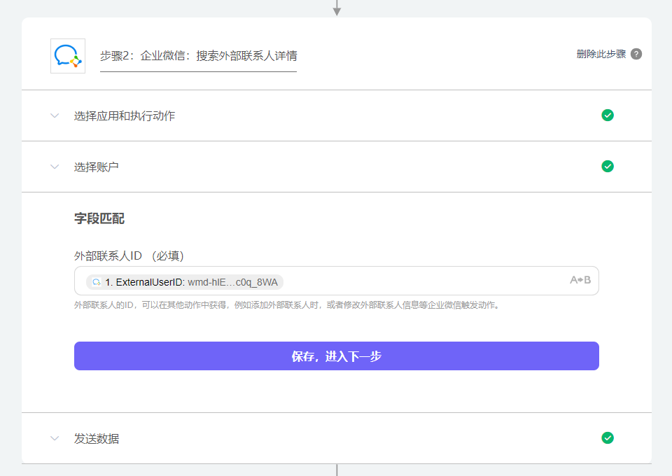 自动同步企业微信外部客户信息到您的CRM系统