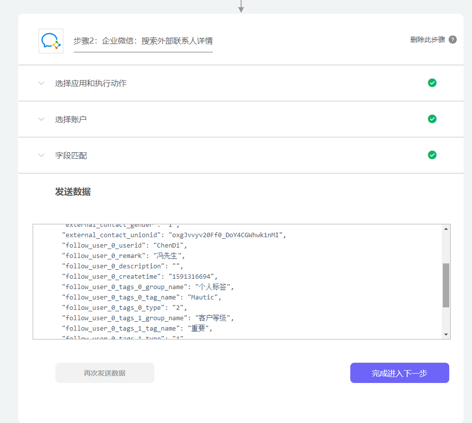 自动同步企业微信外部客户信息到您的CRM系统