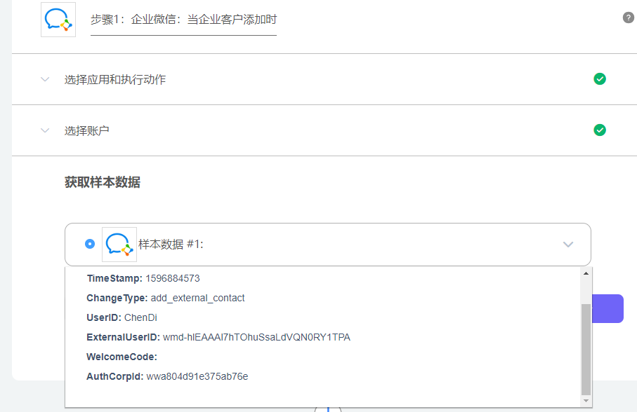 自动同步企业微信外部客户信息到您的CRM系统