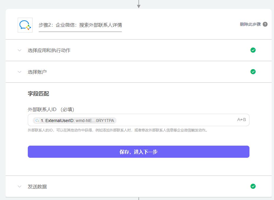 自动同步企业微信外部客户信息到您的CRM系统