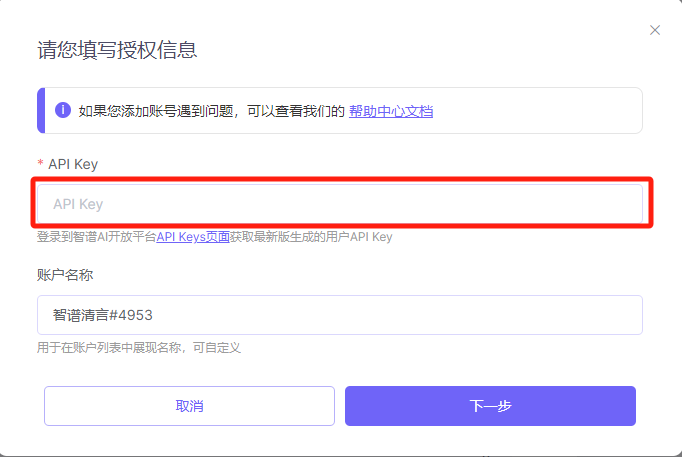 智谱清言如何授权？ | 集简云连接数百款软件无需API接口开发
